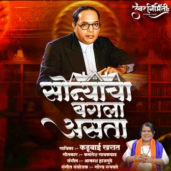 Sonyacha Bangla Asta by Kadubai Kharat