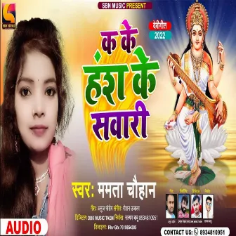 K Ke Hansh Ke Savari by Mamta Chauhan