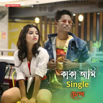 Kaka Ami Single Chele by Ujjal Barman