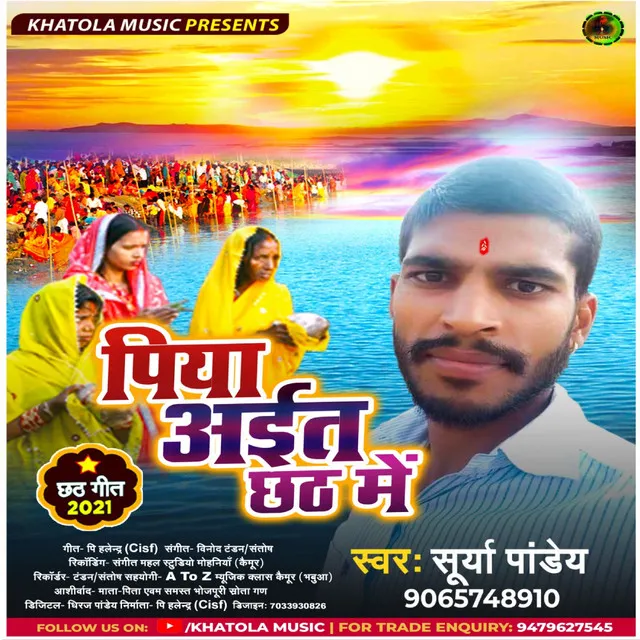 Piya Aaita Chhath Me - Bhojpuri