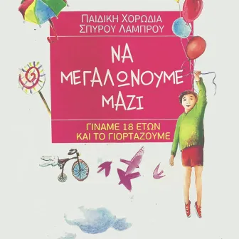 Na Megalonoume Mazi by Pediki Horodia Spirou Lambrou