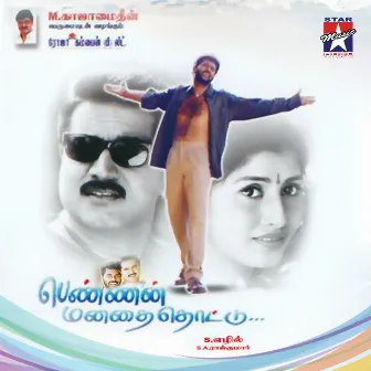 Pennin Manathai Thottu (Original Motion Picture Soundtrack) by Unknown Artist