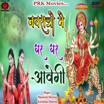 Navratro Me Ghar Ghar Avegi by Minakshi Sharma