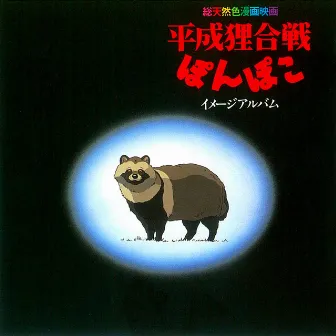 Pom Poko Image Album by Hasso Gakudan