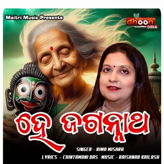 He Jagannath by Rima Mishra