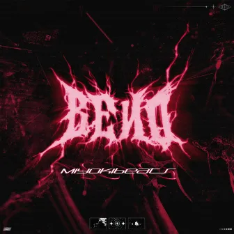 Beno (They’re like animals and I slaughtered them like animals) by MiyokiBeats