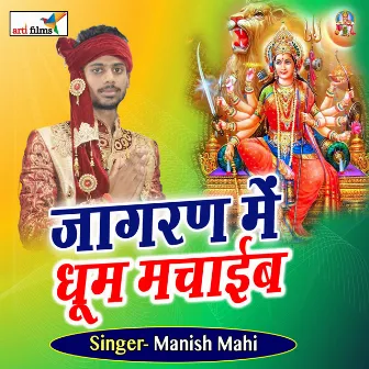 Kaike Sherwa swriya (Devigeet) by Manish Mahi