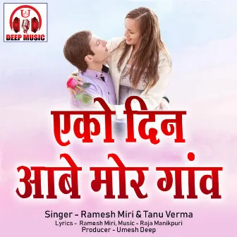 Aeko Din Aabe Mor Gaon (Chhattisgarhi Song) by Tanu Verma