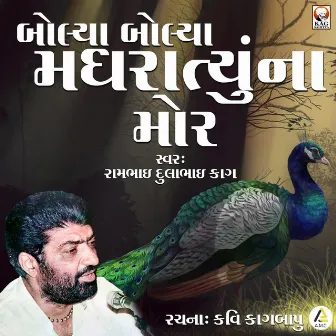 Bolya Bolya Madhratyu Na Mor by Rambhai Kag