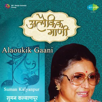 Alaoukik Gaani by Suman Kalyanpur