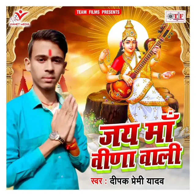 Jai Maa Vina Wali