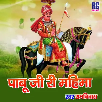 Pabu ji ri Mahima (Rajasthani) by Ram Niwas