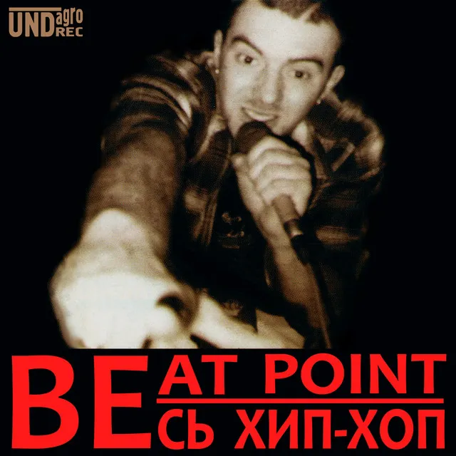 Beat Point - Весь хип-хоп (2022 Remastered)