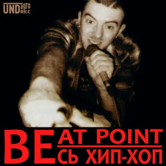 Beat Point - Весь хип-хоп (2022 Remastered) by Мани Майк