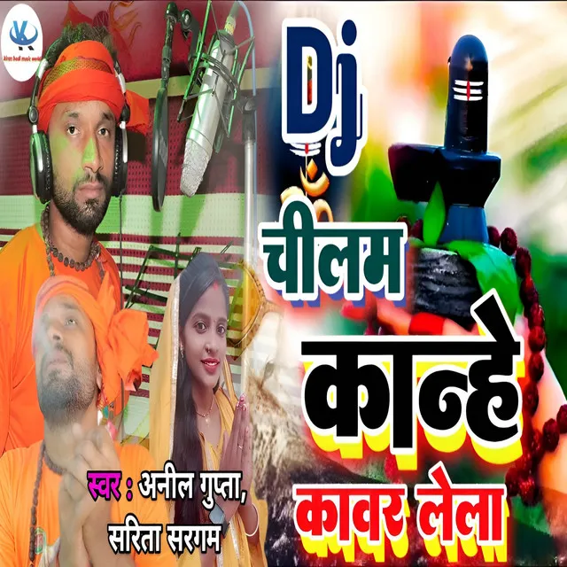 Dj Chilam Kanhe Kavar Lela - Bhojpuri