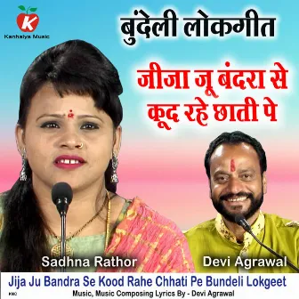 Jija Ju Bandra Se Kood Rahe Chhati Pe Bundeli Lokgeet by Sadhna Rathor