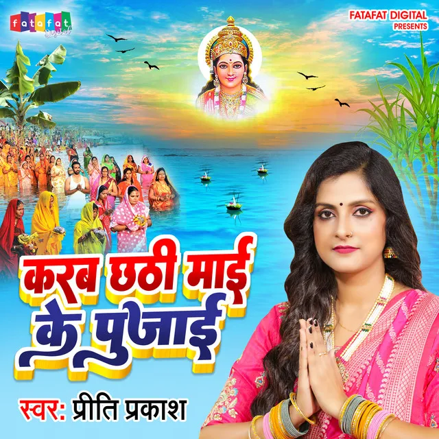 Karab Chhathi Maai Ke Pujai - Bhojpuri