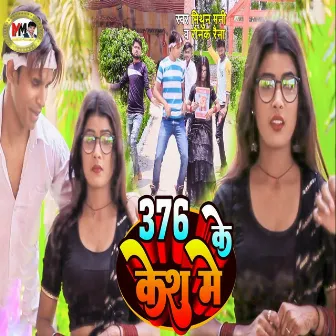 376 Ke Kesh Me by Mithun Money