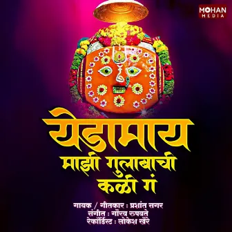 Yedamay Mazi Gulabachi Kali Ga by Prashant Sagar