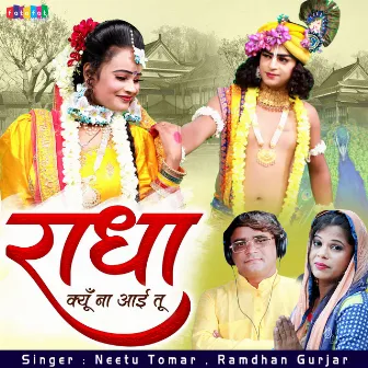 Radha Kyu Na Aai Tu by Unknown Artist