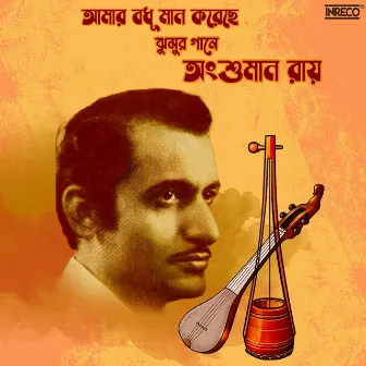 Amar Badhu Maan Korechhe by Unknown Artist