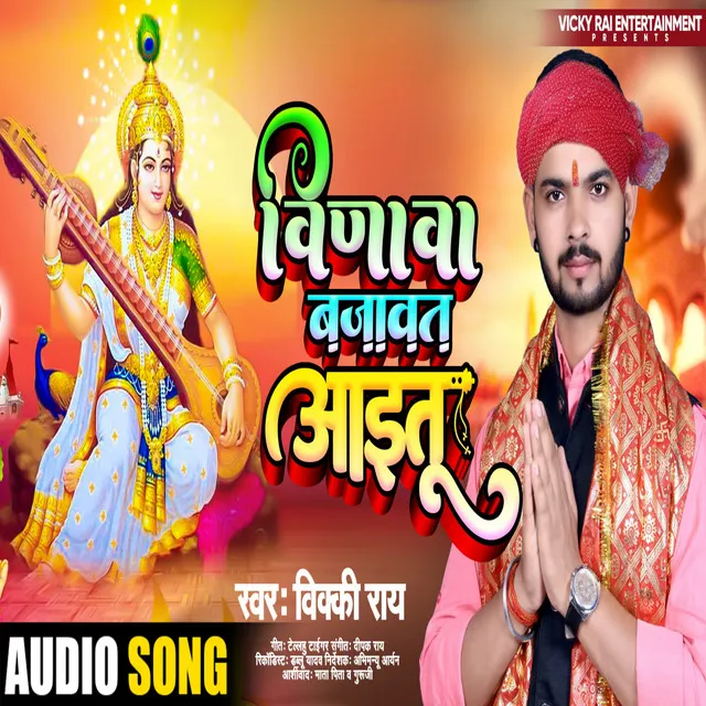 VIDHWA BAJAWAT AAITU - BHOJPURI