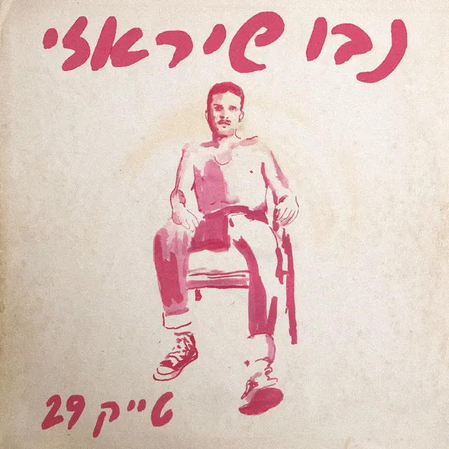 טייק 29