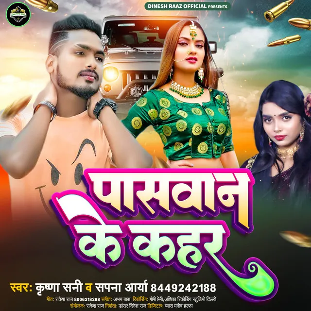 Paswan Ke Kahar - Bhojpuri Song