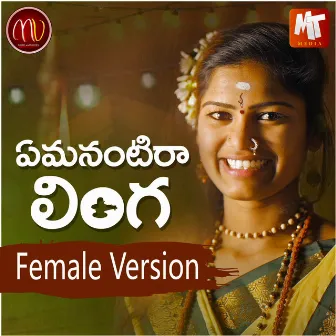 Emanantira Linga (Female Version) by Sv Mallikteja