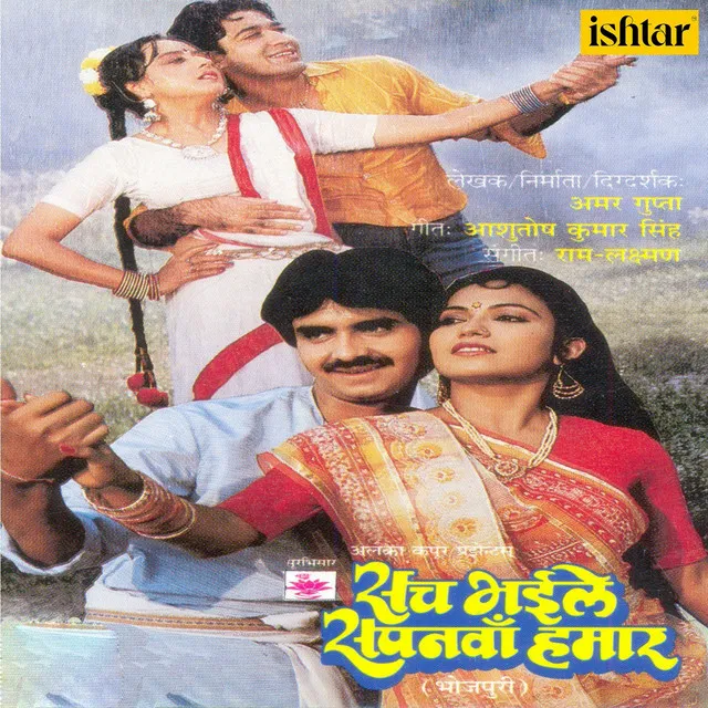 Sach Bhaile Sapanwa Hamaar (Original Motion Picture Soundtrack)