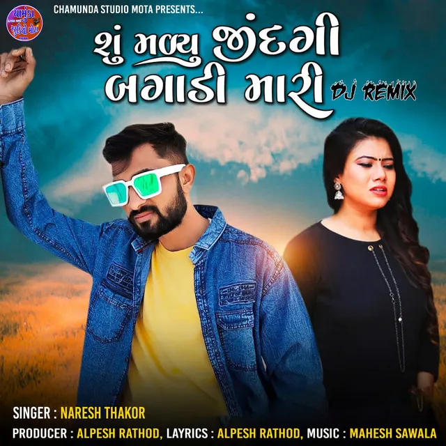 Shu Malyu Jindagi Bagadi Mari DJ Remix