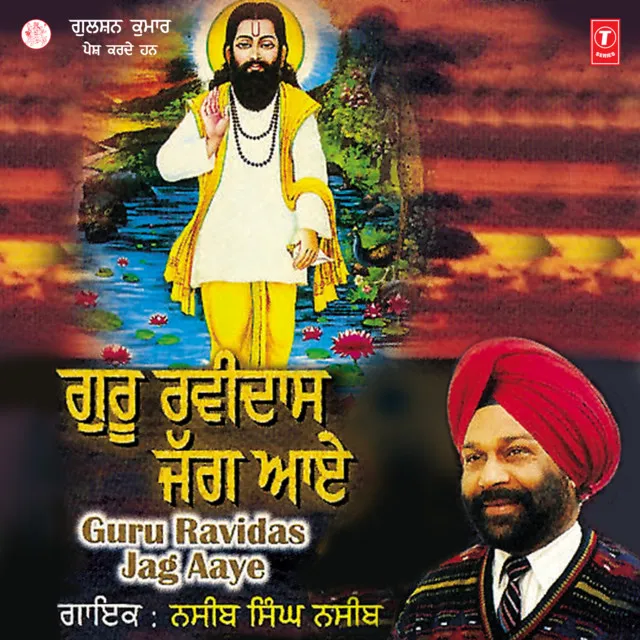 Guru Ravidas Ja Gajjia