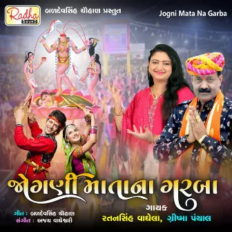 Jogni Mata Na Garba by Grishma Panchal