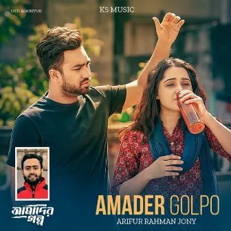 Amader Golpo by Arifur Rahman Jony