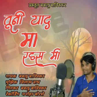 Tuni Yaad Ma Radas Mi by Bablu Baviskar