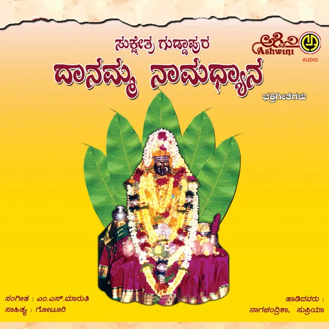 Danamma Devi Namadhyana