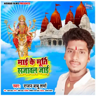 Mai Ke Murti Sajawal Jai by Rajan Babu Sharma