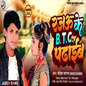 Rajau Ke Btc Padhayib (Bhojpuri) by 