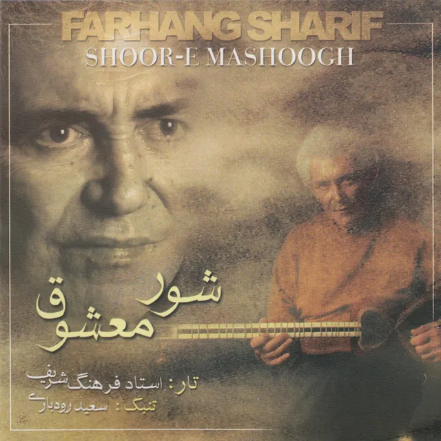 Iranian Music Collection 72-Shur E Mashoogh