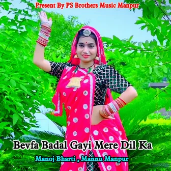 Bevfa Badal Gayi Mere Dil Ka by 