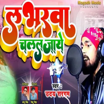 Labharwa Chal Jaye by Uday Sargam