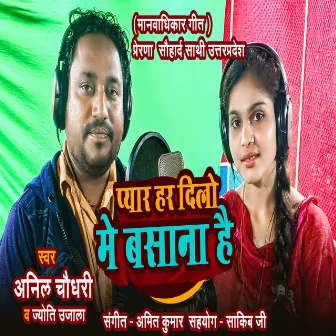 Pyar Har Dilo Me Basana Hai (Bhojpuri) by 