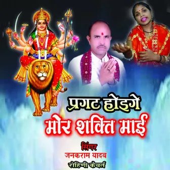 Pragat Hoige Mor Shakti Mai by 