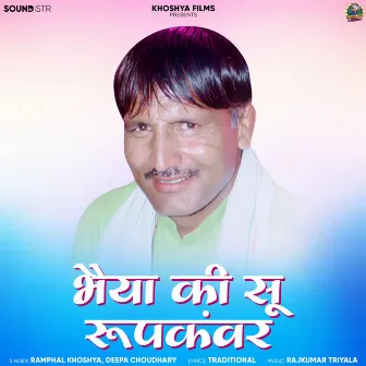 Bhaiya Ki Su Roopkawar by Ramphal Khoshya