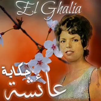 Hkayet Aicha by El Ghalia