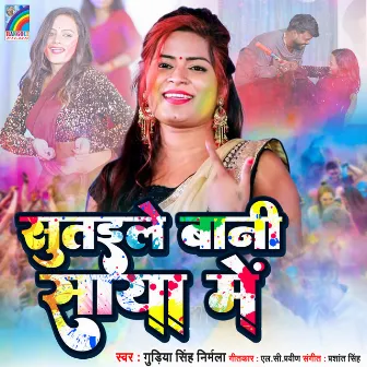 Sataile Bani Saya Me by Gudiya Singh Nirmala