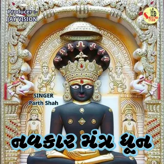 Navkar Mantra Dhun by Parth Shah