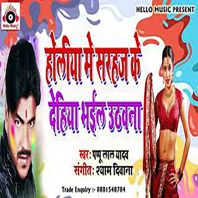 Dharawataari Laikan Ke (Bhojpuri)