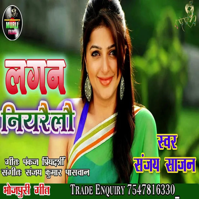 Lagan Niyarailo - Bhojpuri Song