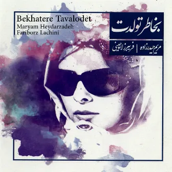 Bekhatere Tavalodet by Maryam Heydarzadeh